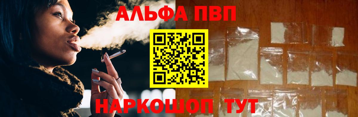 Alpha-PVP VHQ  A PVP Crystall  А ПВП мука  Вход с VPN  Альфа ПВП  Саранск 