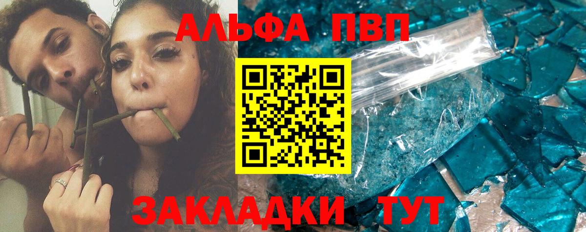 Alpha PVP кристаллы Саранск