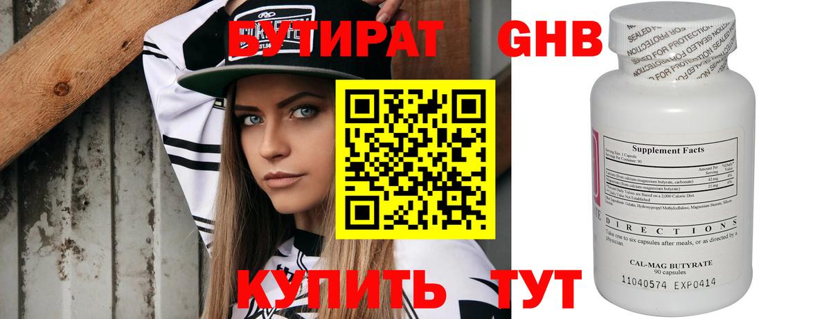 Бутират бутик Саранск