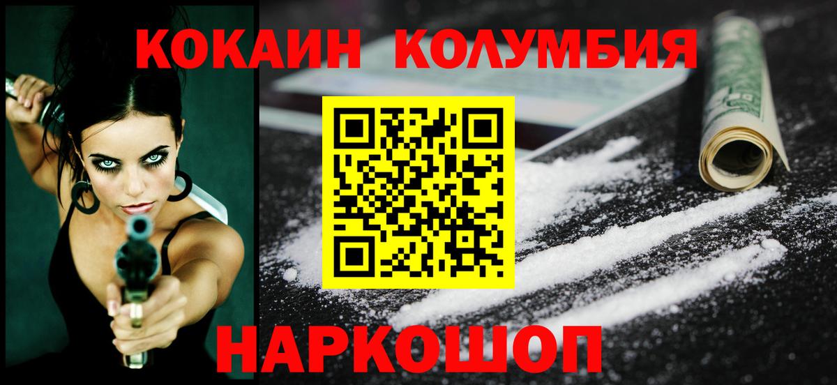 Кокаин  Вход с VPN  КОКАИН Колумбийский  Саранск  Кокаин Колумбийский 