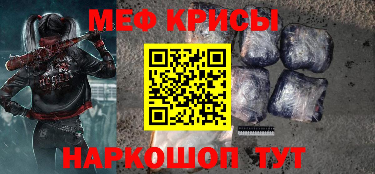 Мефедрон мука Саранск